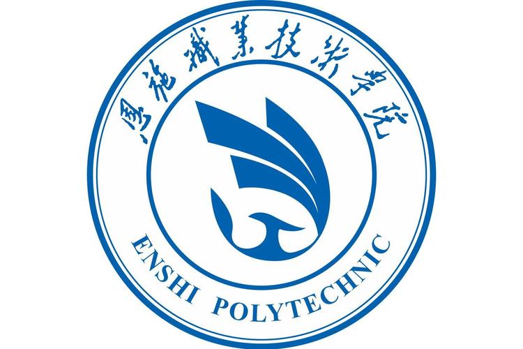 恩施职业技术学院