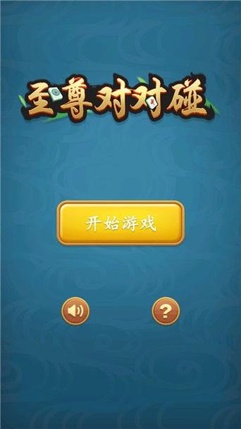 至尊对对碰赚钱