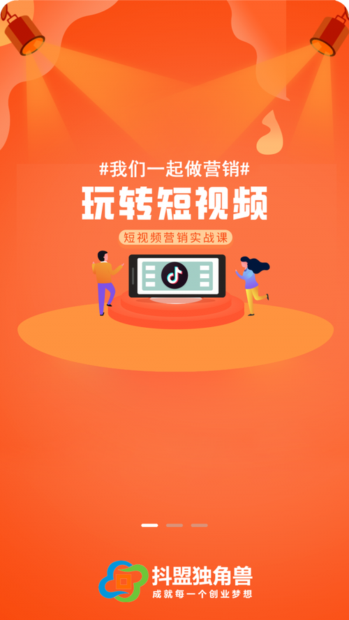 抖盟推app