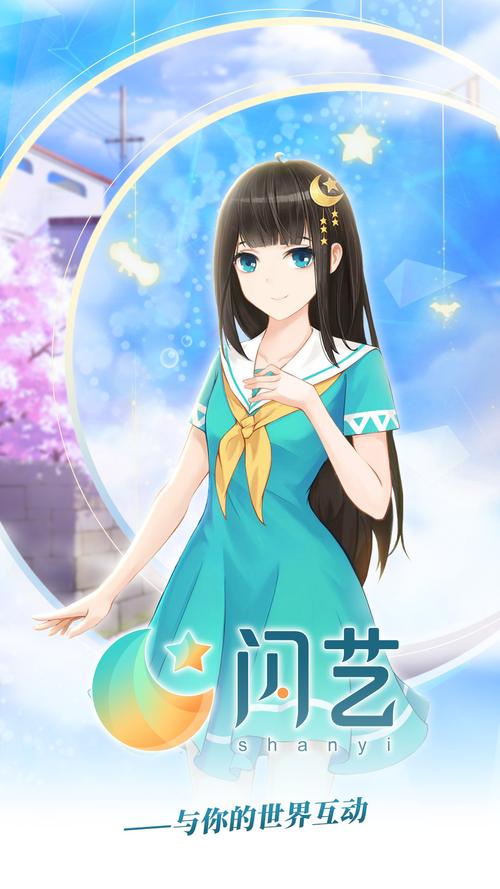 闪艺游戏图标