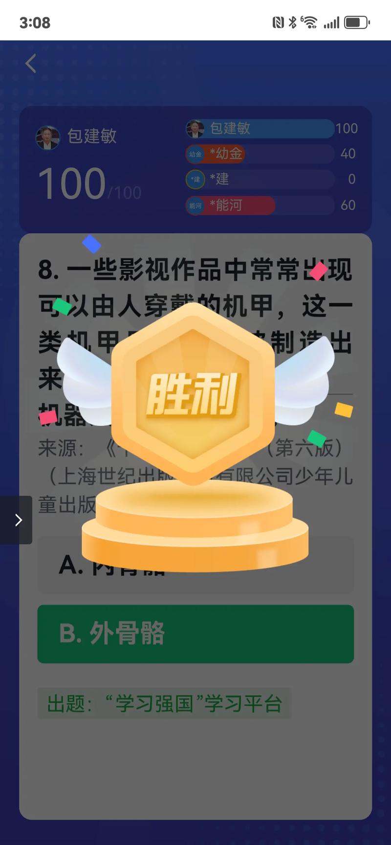 AutoJS强国答题四人赛软件app下载安装图标