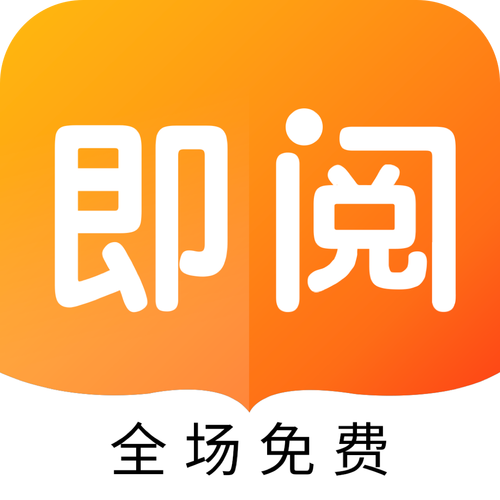 即阅免费小说客户图标
