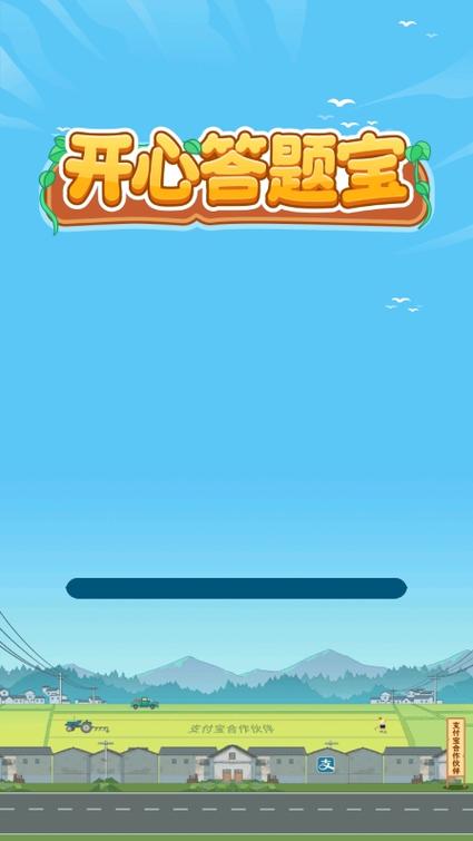 开心答题宝v1.0