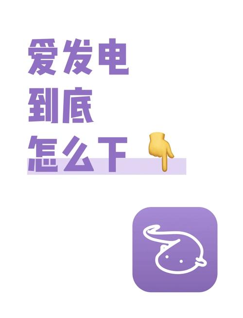 爱发电