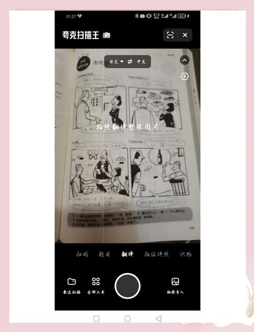 日文翻译拍照翻译