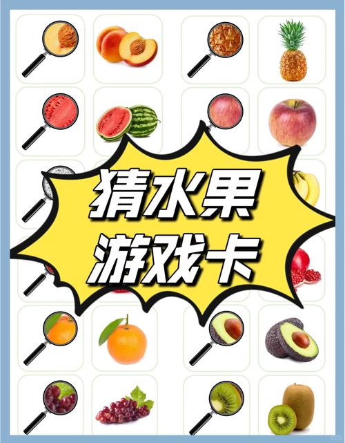 猜水果乐园