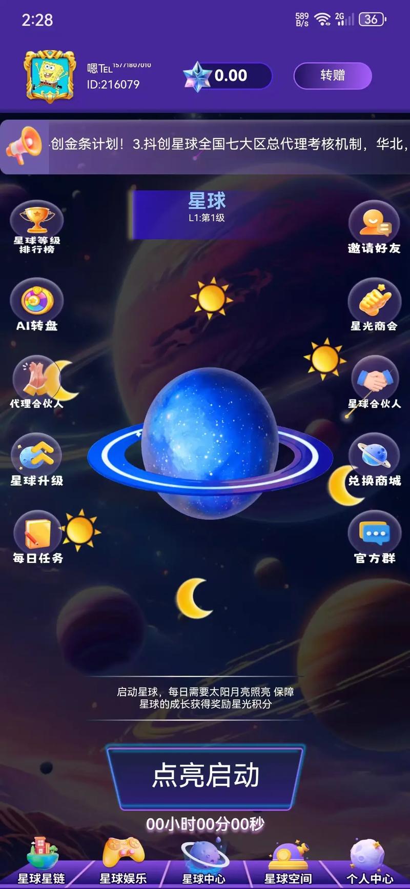 星创圈