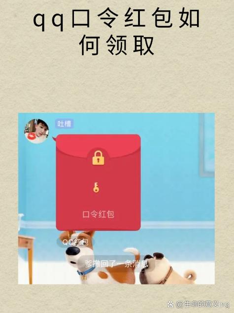 QQ语音口令红包