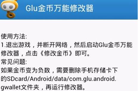 glu金币修改器图标