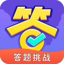 全民爱答题66元