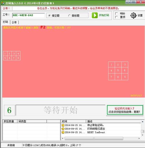 打码兔打字官网版