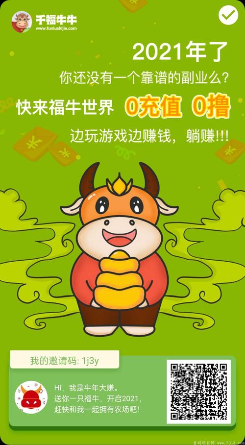 一起来养牛赚钱
