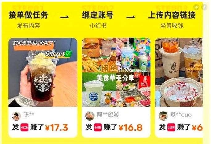 小红书点赞兼职