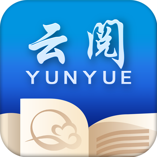 云阅安卓版图标
