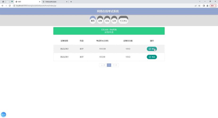 和学在线考试系统