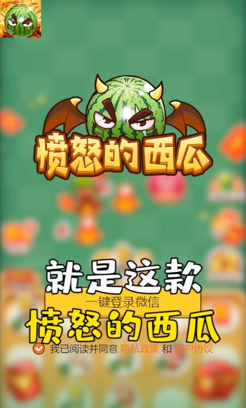 愤怒的西瓜赚钱红包版图标