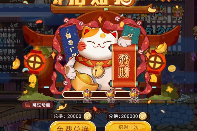 欢乐招财猫