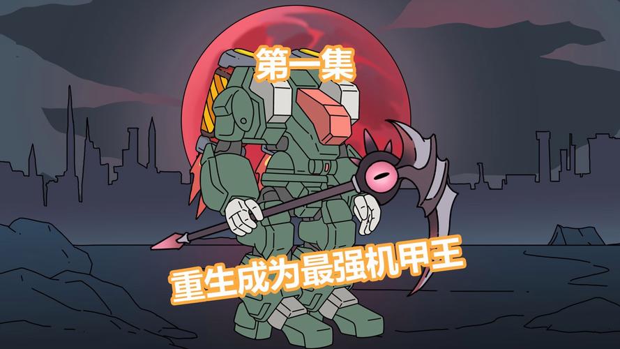 机甲大王图标