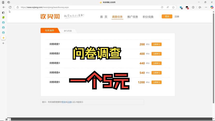 易调网调查问卷赚
