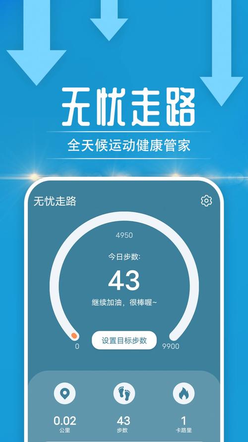 无忧步数v2.0.1