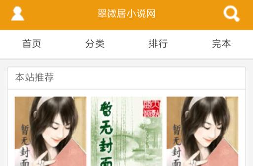 翠微居小说免费阅
