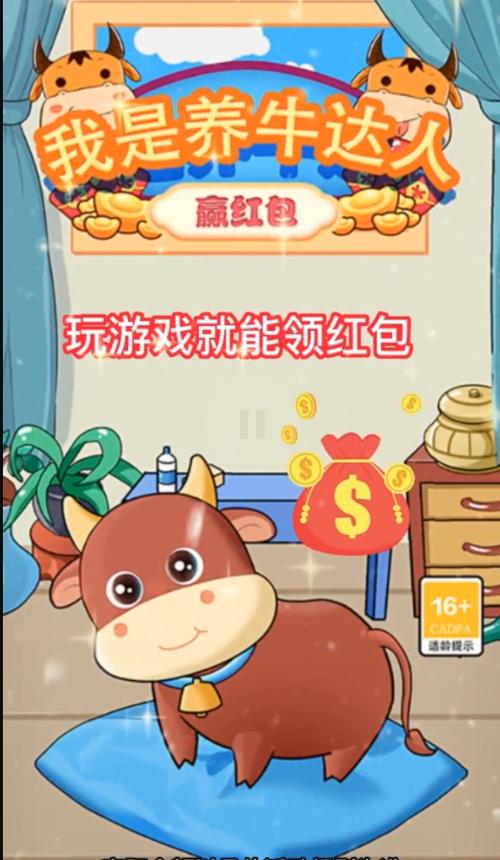 养牛达人赚钱每天