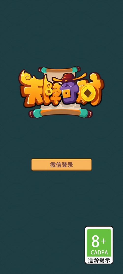 天降奇财红包版