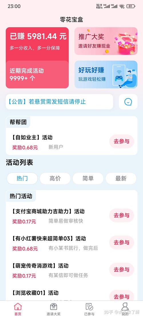 嗨推家任务悬赏网赚