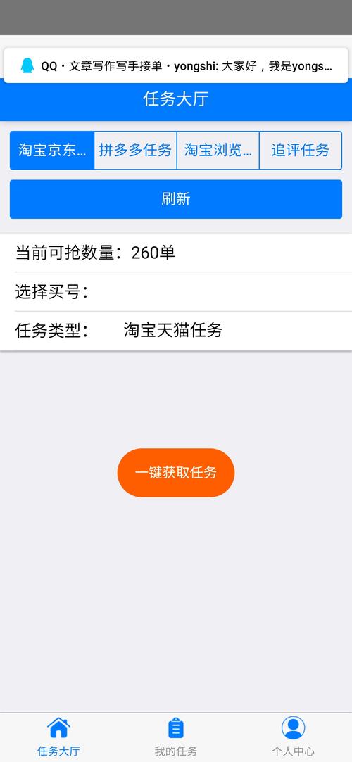 正规淘宝刷手任务