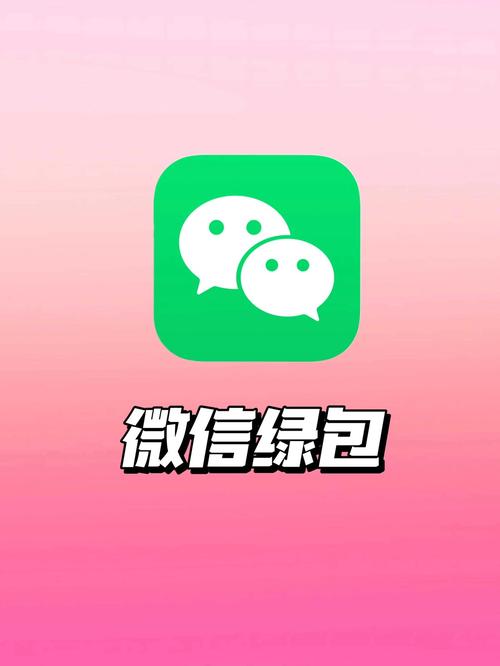 微信绿色红包图标