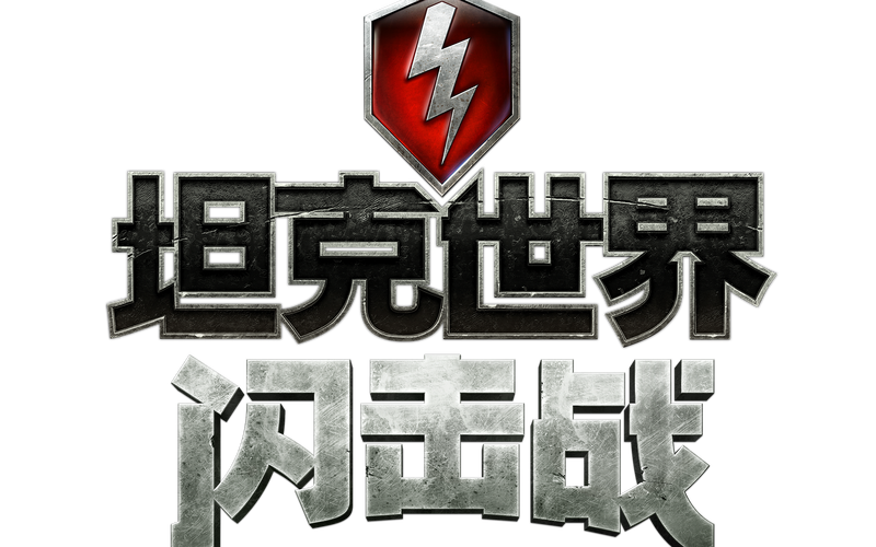 超级坦克大战图标