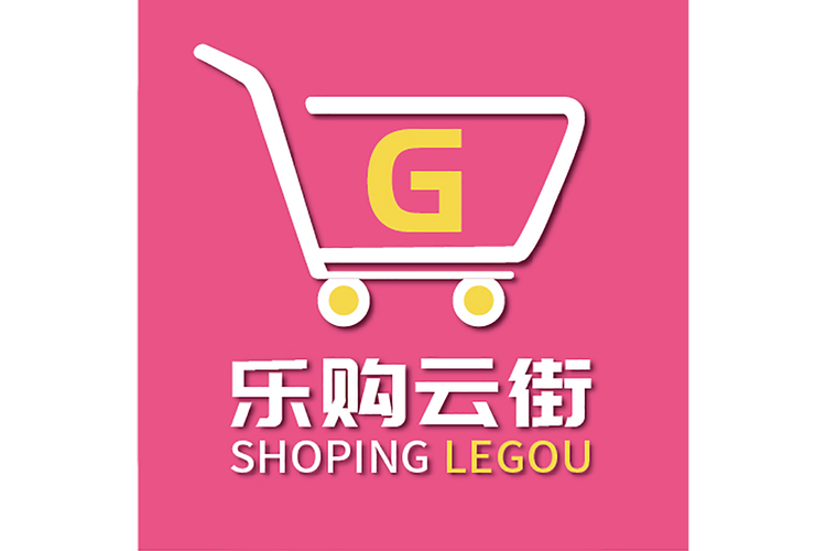 乐购