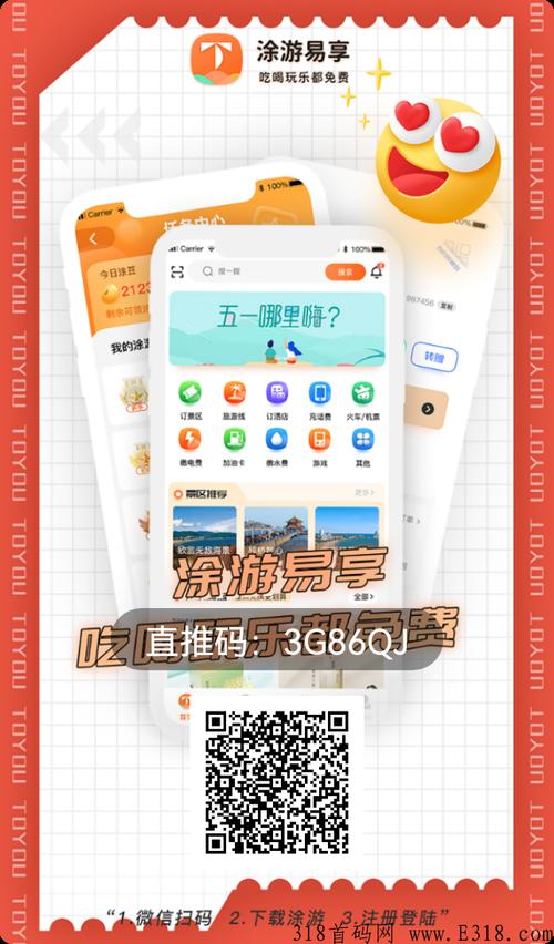 途游易享APP