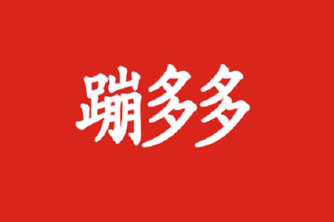 蹦多多短视频赚钱