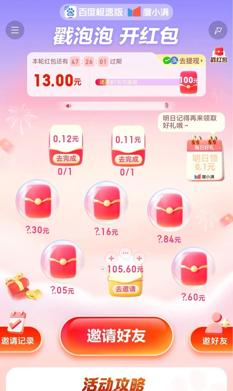 新年打泡泡红包版图标