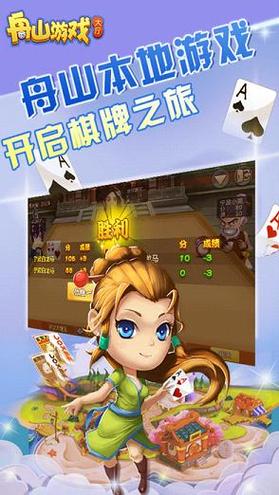 舟山游戏大厅