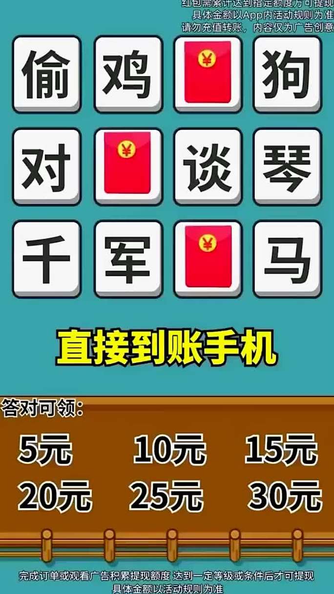 成语水果赚钱版