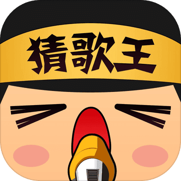 我是猜歌王最新版图标
