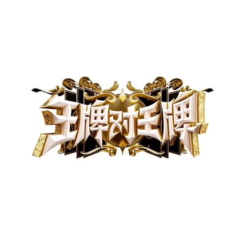 王牌答人图标