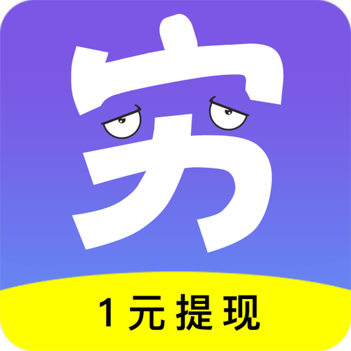 穷啦平台图标
