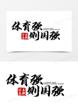 体育强国图标