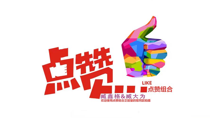 秒点赞app图标