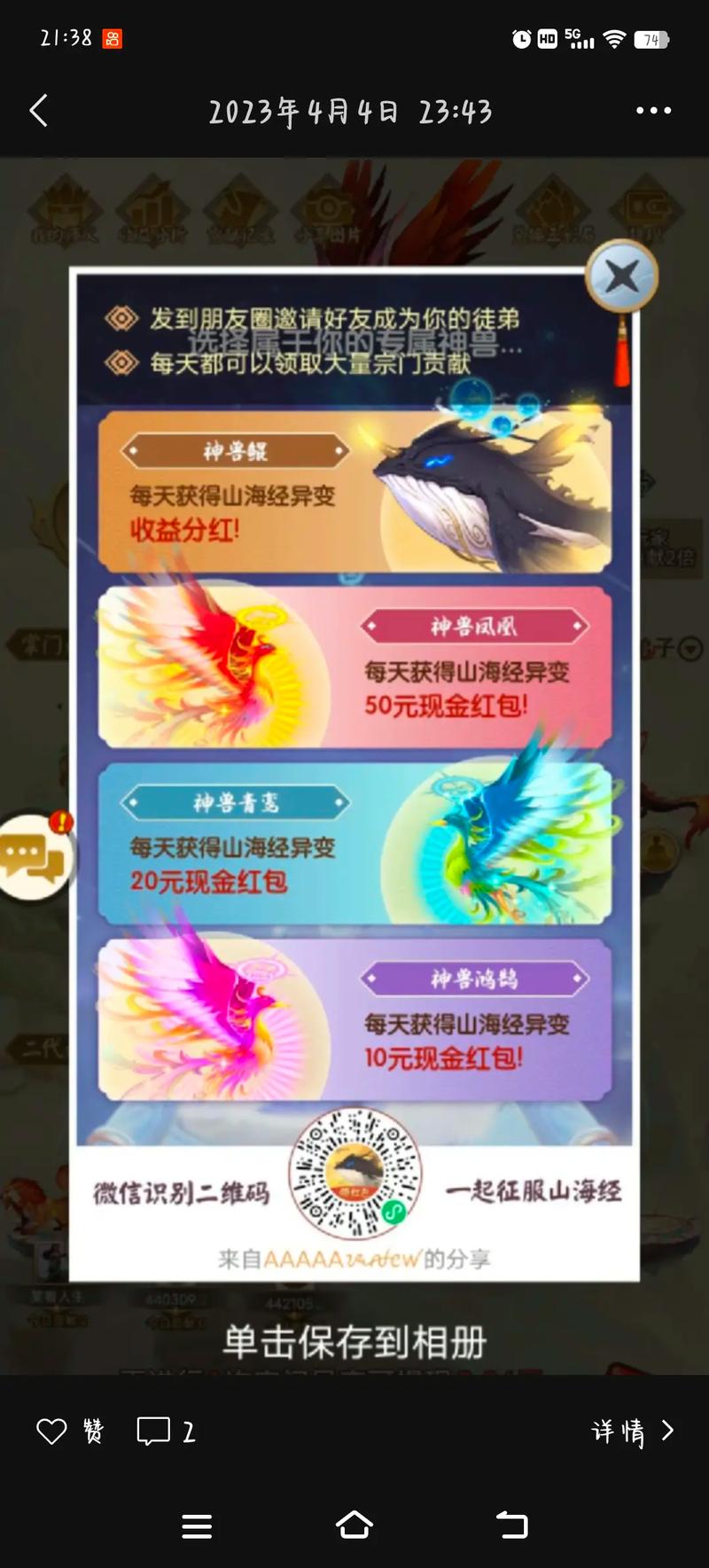 2021山海经赚