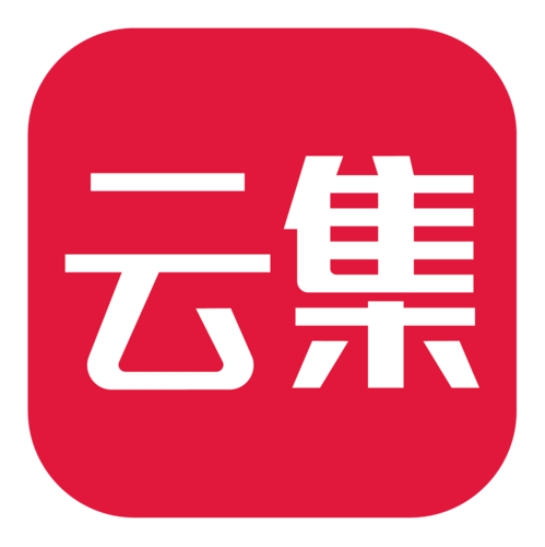 云集集