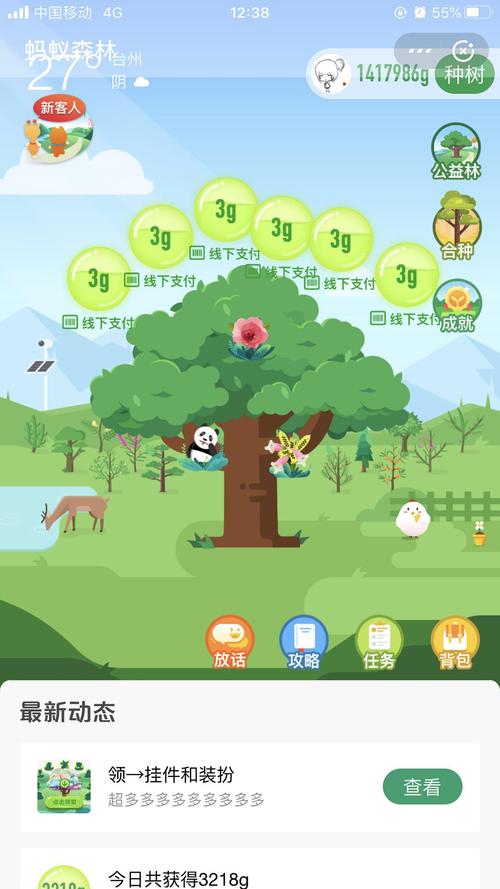 蚂蚁森林ECH环