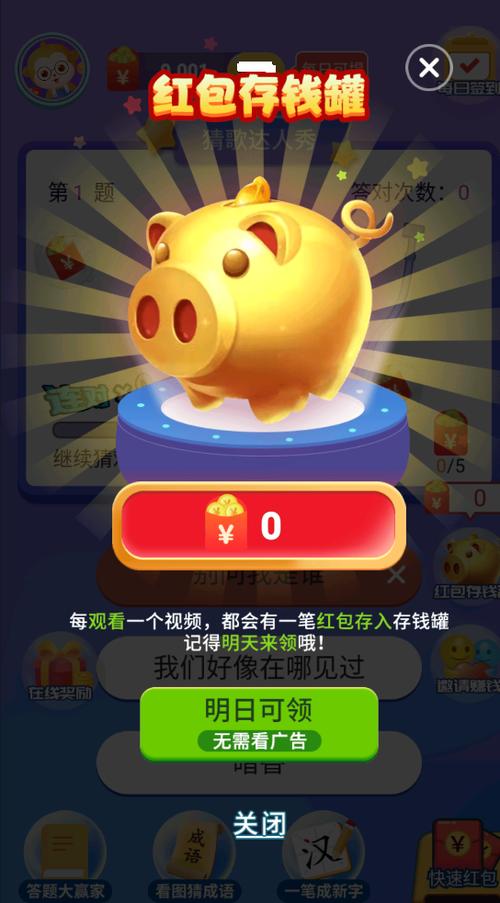 我猜歌特牛红包版