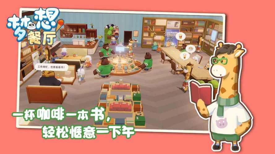 梦想餐厅正版