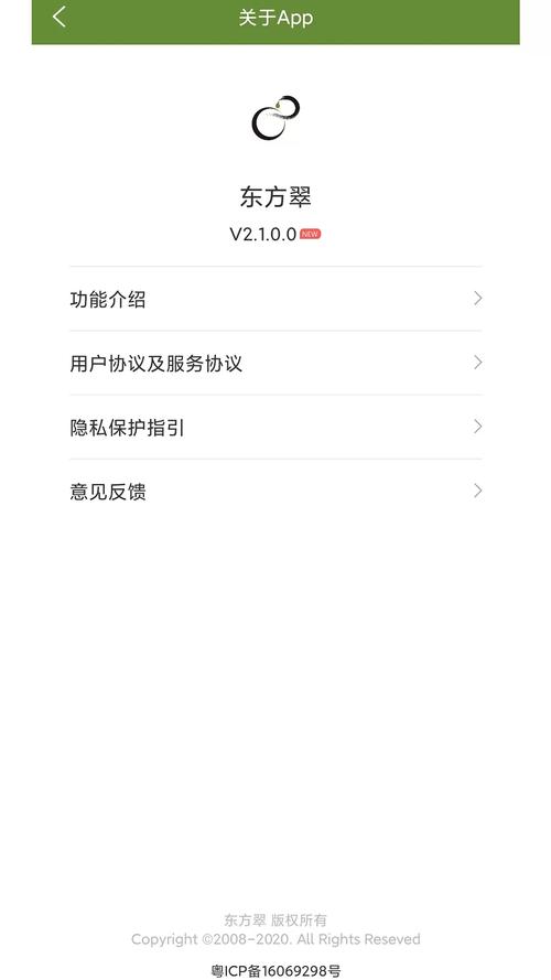 东方翠app2.2.10