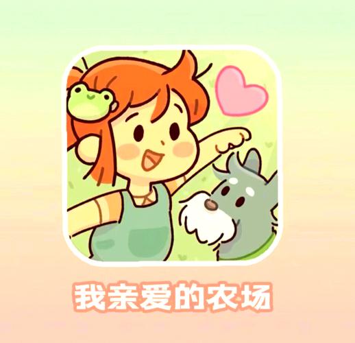 我的农场梦图标