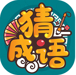 成语高手正版图标